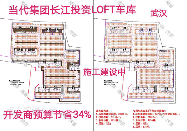 中卫当代武汉春风十里LOFT专利车库（上海博普授权）