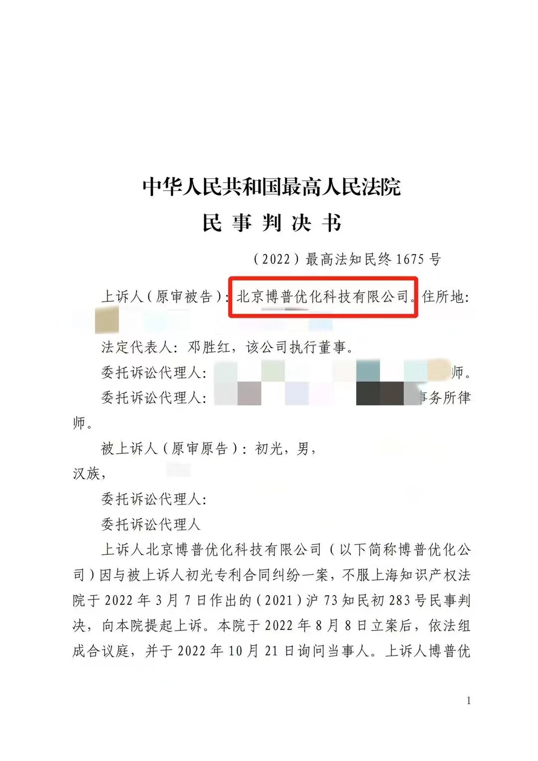中卫严正声明：最高法审判北京博普侵权赔偿400余万元