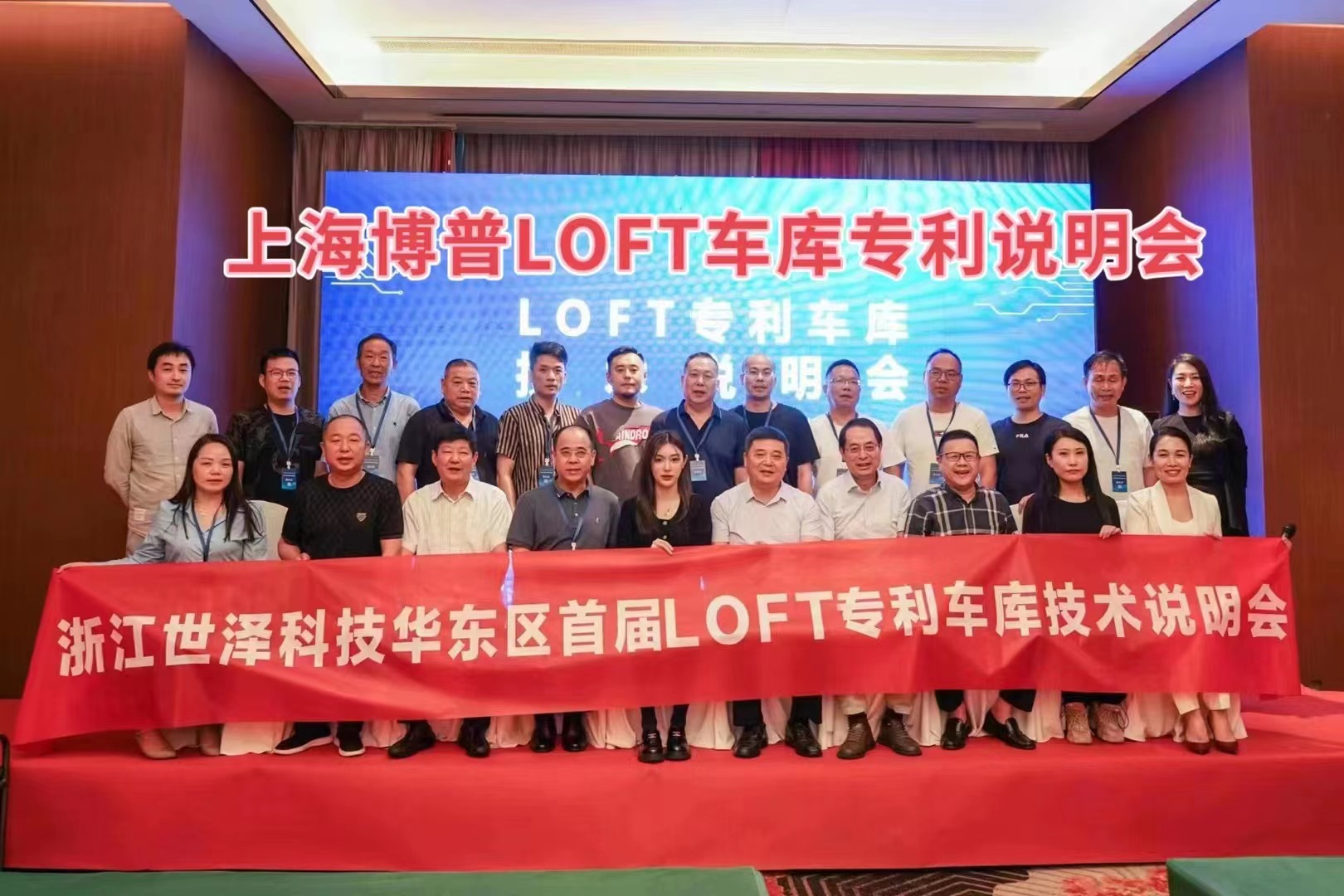 中卫上海博普LOFT车库、PLUS1、PLUS2等专利车库技术走近浙江